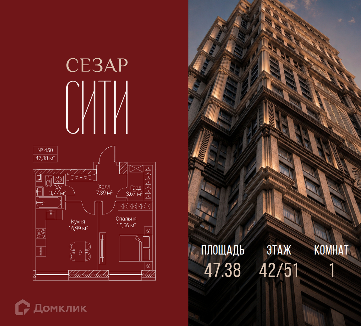 Планировка 1-комн. в ЖК «Сезар Сити»