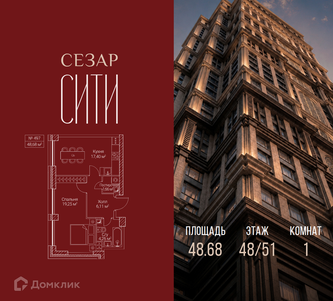 Планировка 1-комн. в ЖК «Сезар Сити»