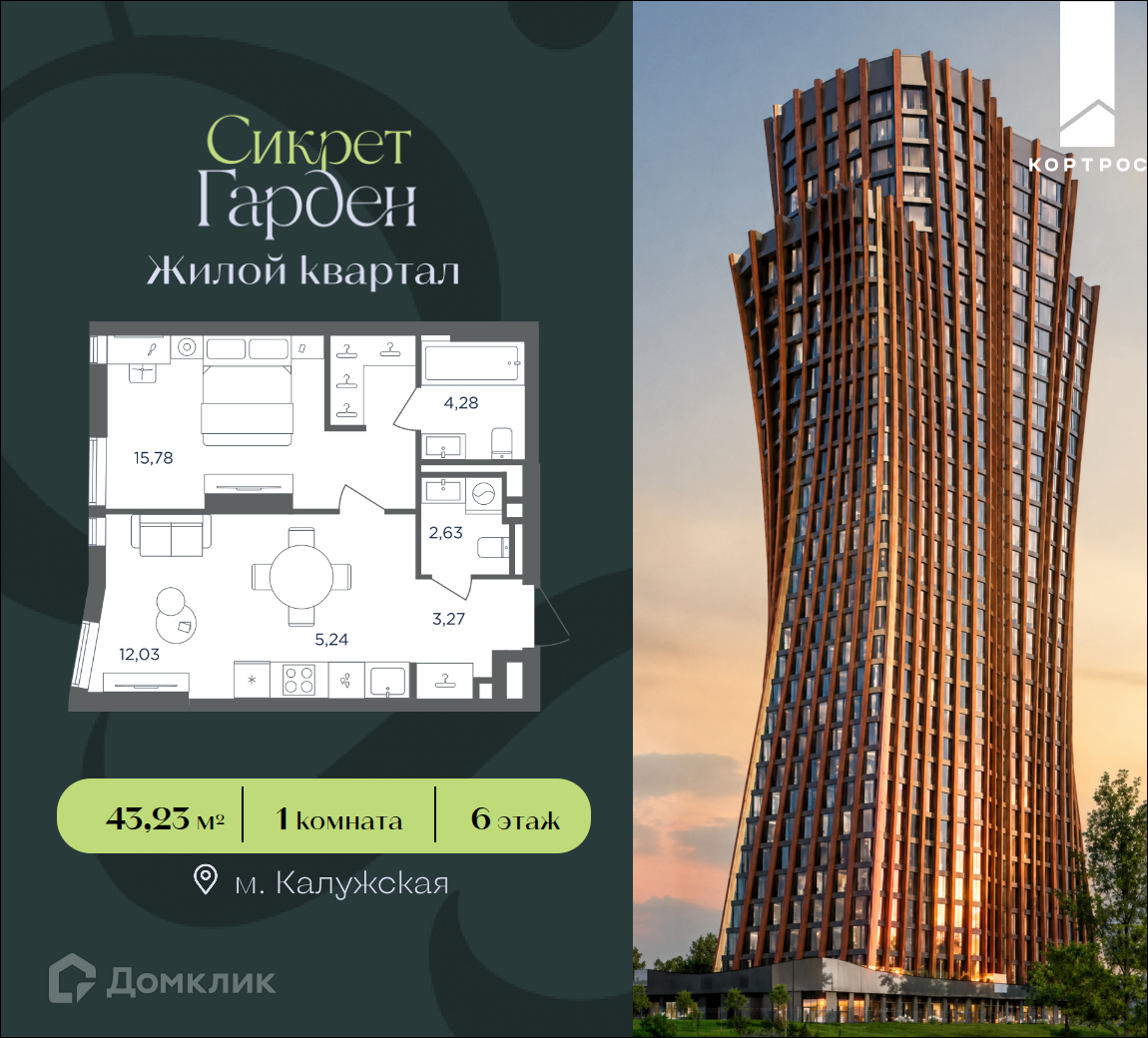 Планировка 1-комн. в ЖК «Сикрет Гарден»