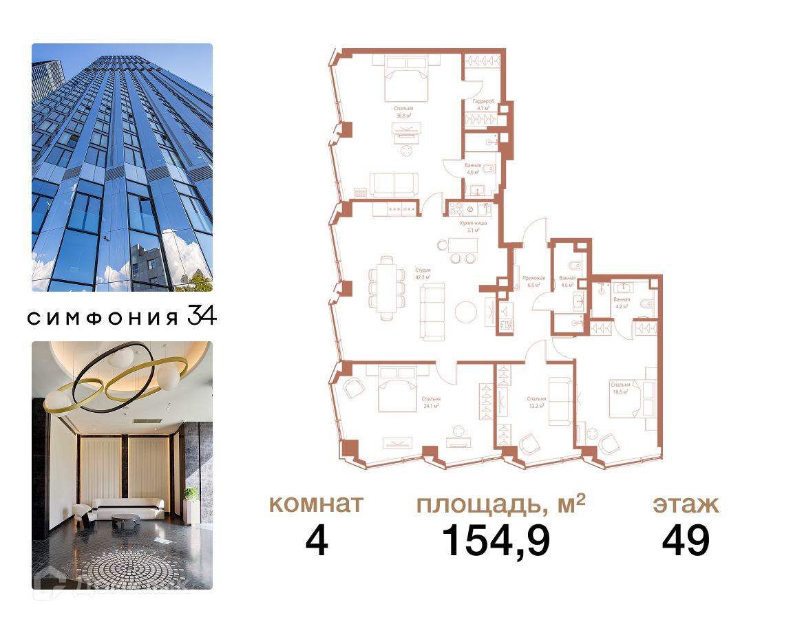 Планировка 4-комн. в ЖК «Симфония 34»
