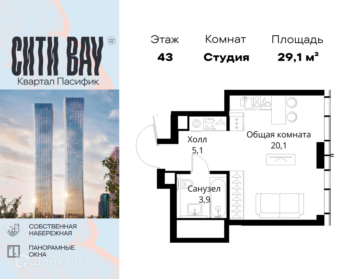 Планировка Студия в ЖК «Сити Бэй»