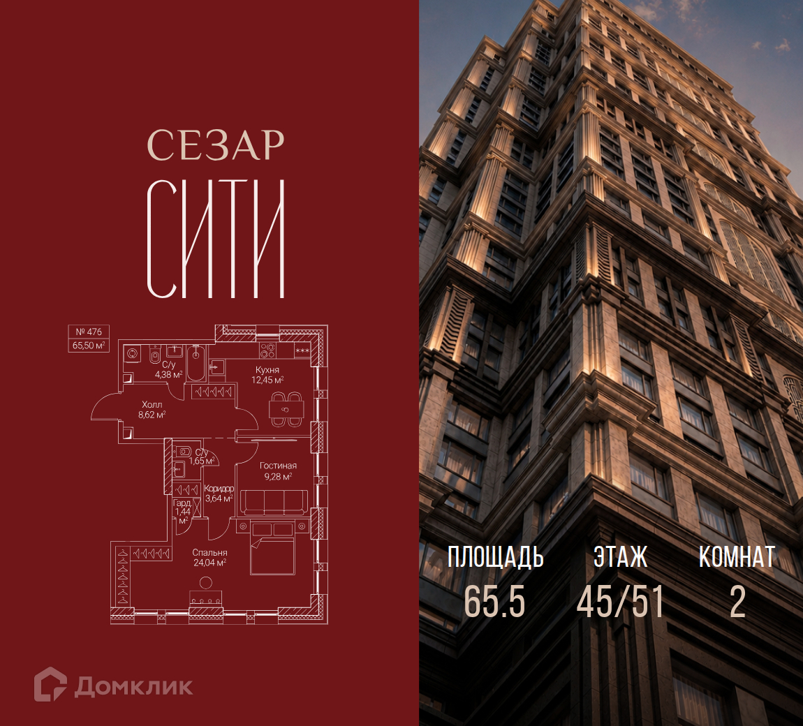 Планировка 2-комн. в ЖК «Сезар Сити»