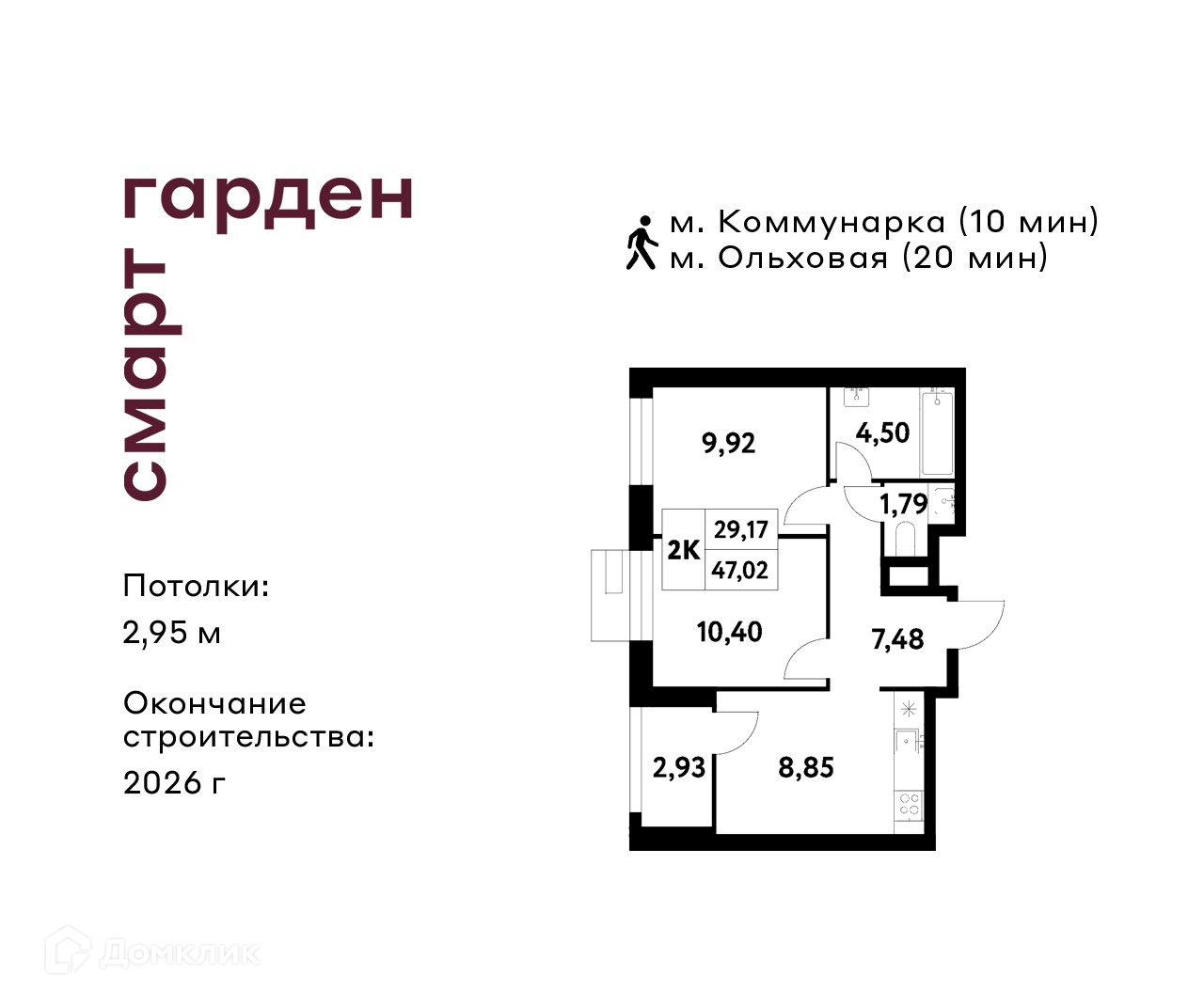 Планировка 2-комн. в ЖК «Смарт Гарден»