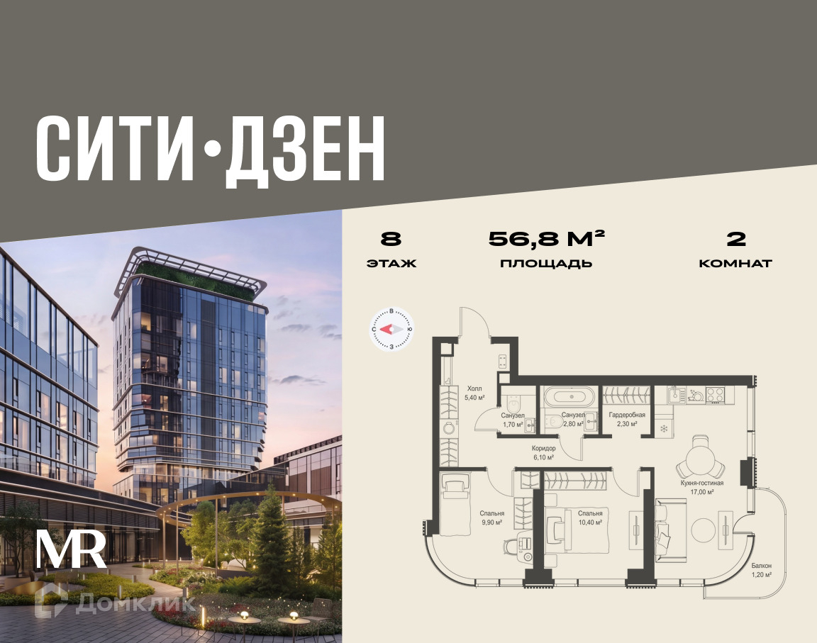 Планировка 2-комн. в ЖК «СИТИДЗЕН»