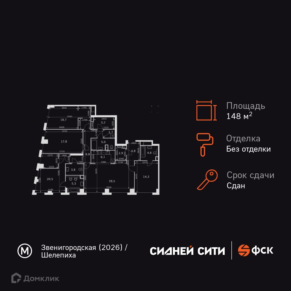 Планировка 4-комн. в ЖК «Сидней Сити»