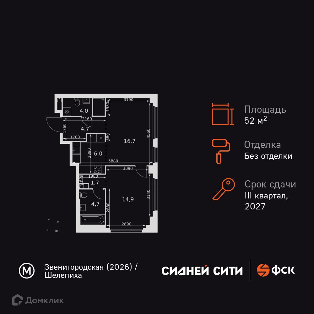 Планировка 2-комн. в ЖК «Сидней Сити»