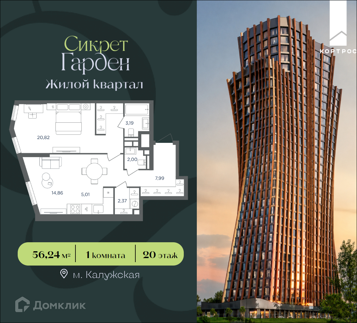 Планировка 1-комн. в ЖК «Сикрет Гарден»