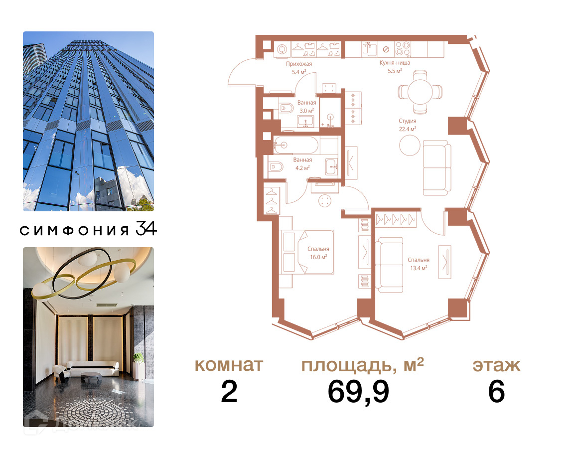 Планировка 2-комн. в ЖК «Симфония 34»