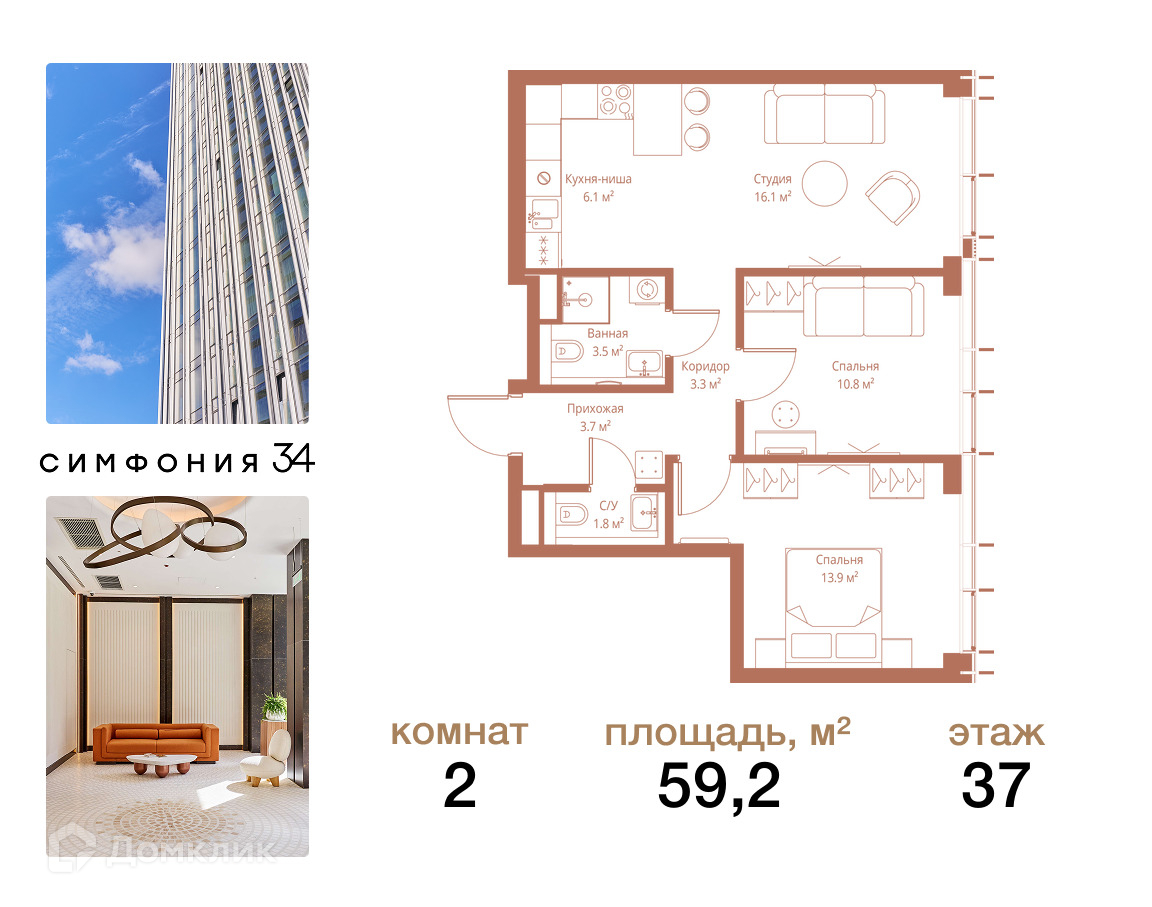 Планировка 2-комн. в ЖК «Симфония 34»