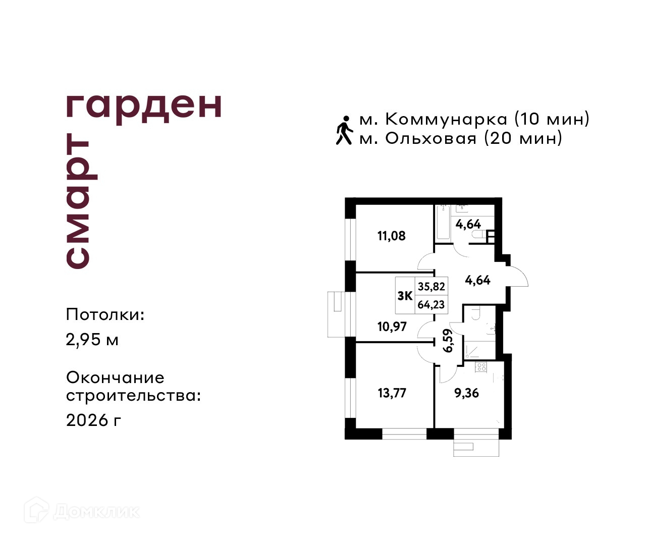Планировка 3-комн. в ЖК «Смарт Гарден»