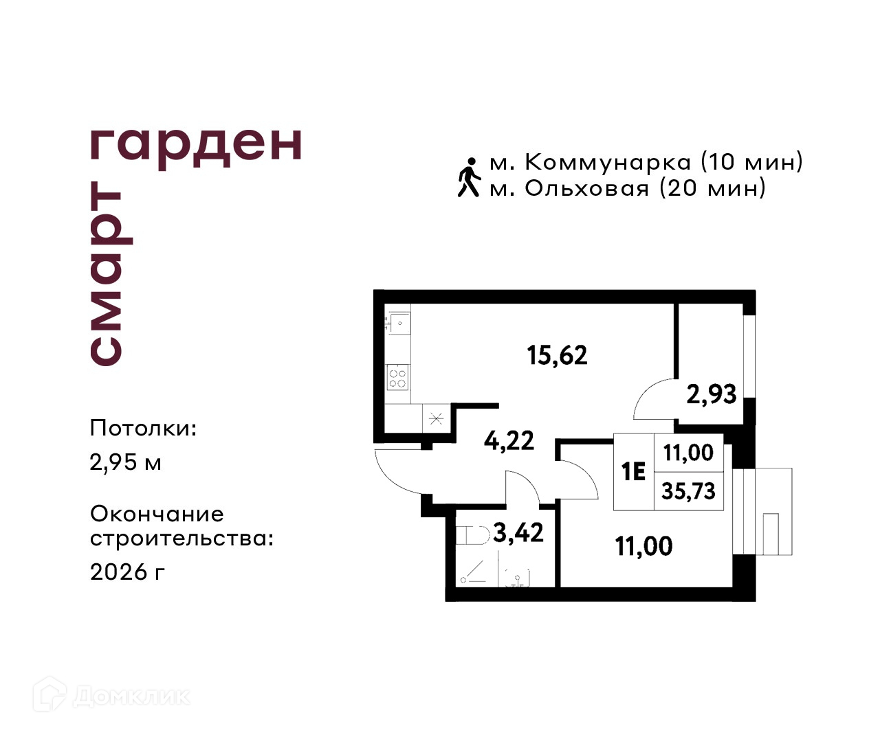 Планировка 1-комн. в ЖК «Смарт Гарден»
