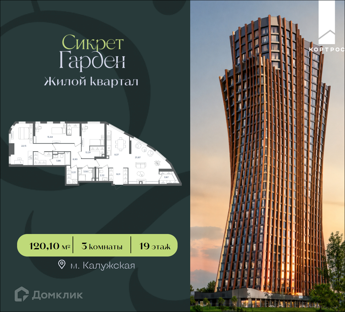 Планировка 3-комн. в ЖК «Сикрет Гарден»