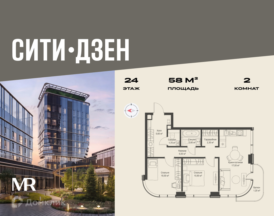 Планировка 2-комн. в ЖК «СИТИДЗЕН»