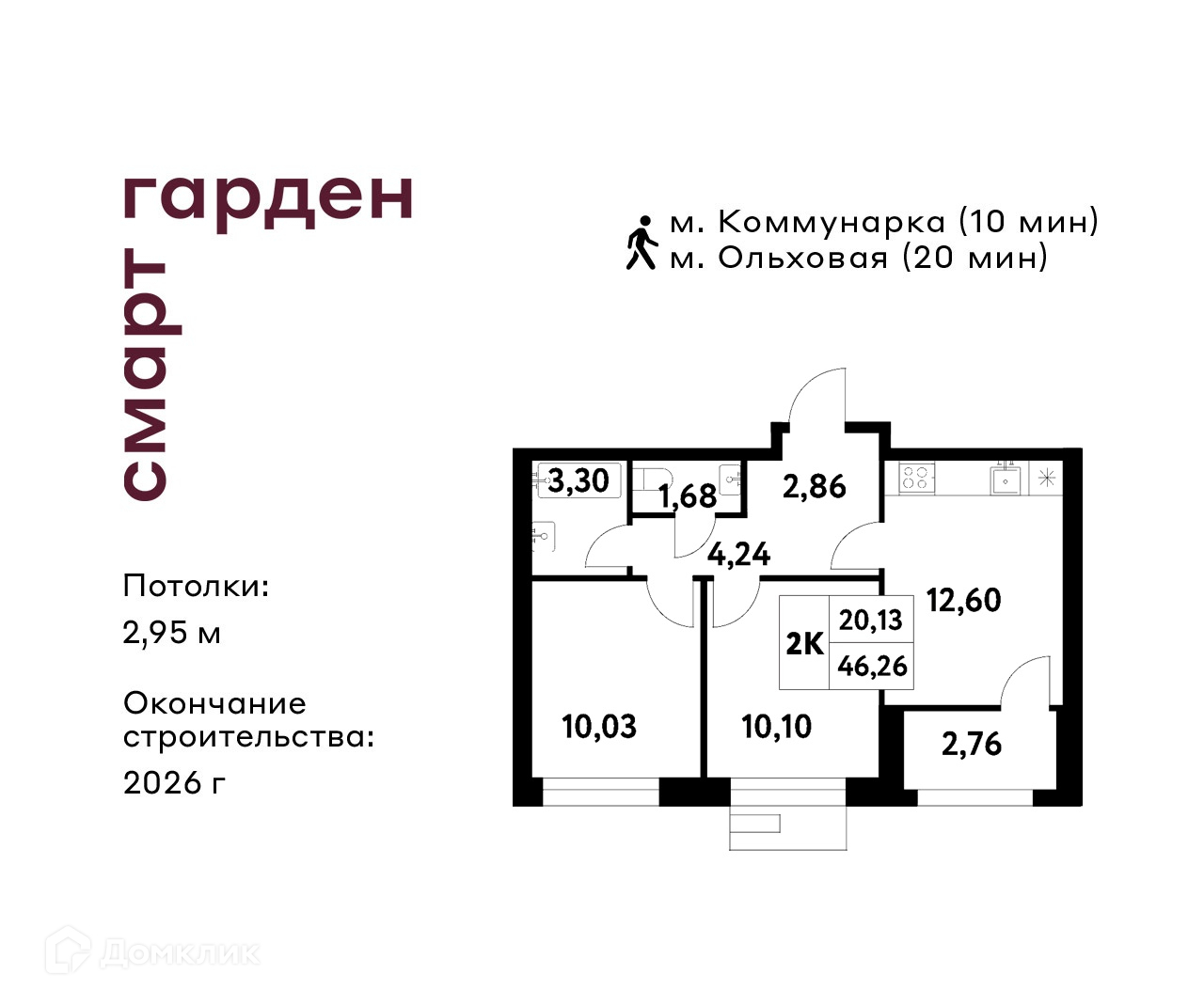 Планировка 2-комн. в ЖК «Смарт Гарден»
