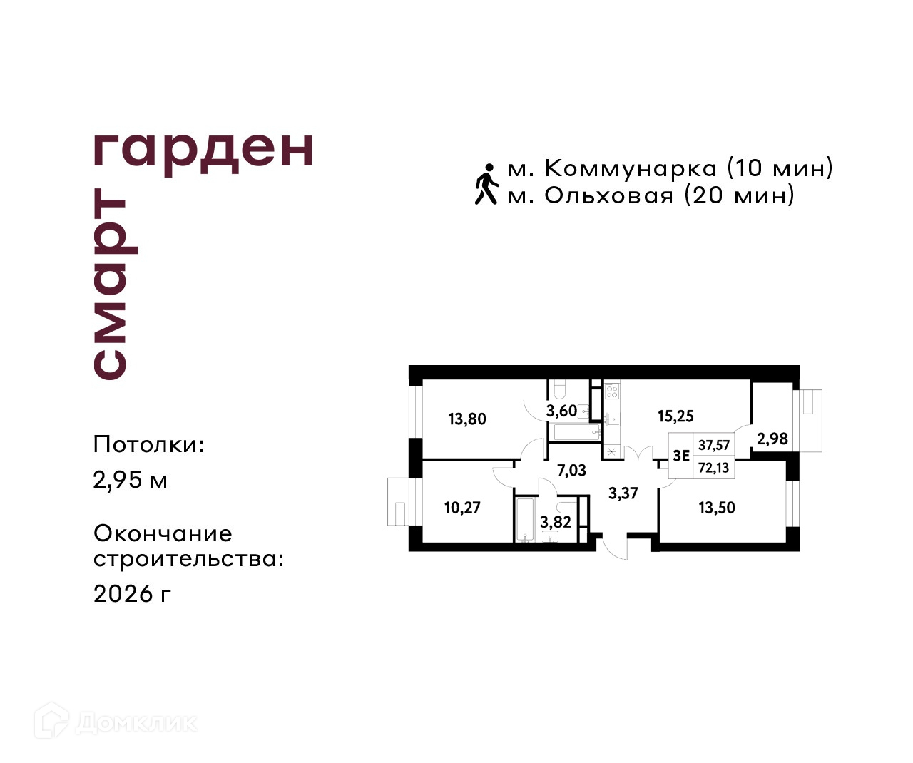 Планировка 3-комн. в ЖК «Смарт Гарден»