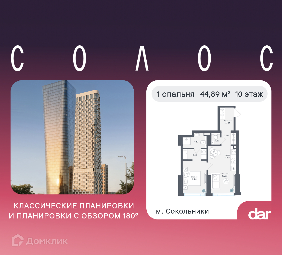 Планировка 1-комн. в ЖК «Солос»