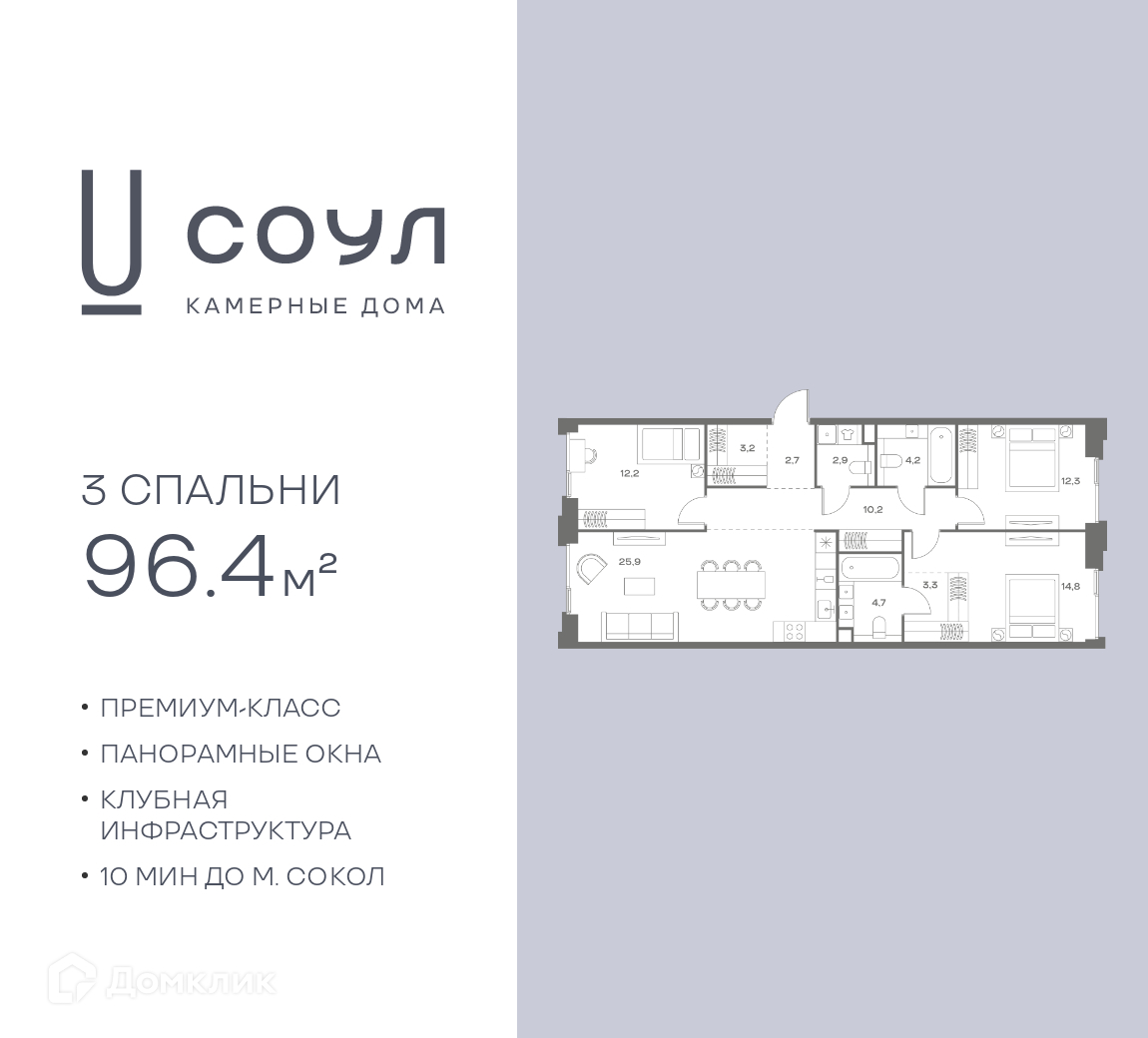 Планировка 3-комн. в ЖК «СОУЛ»