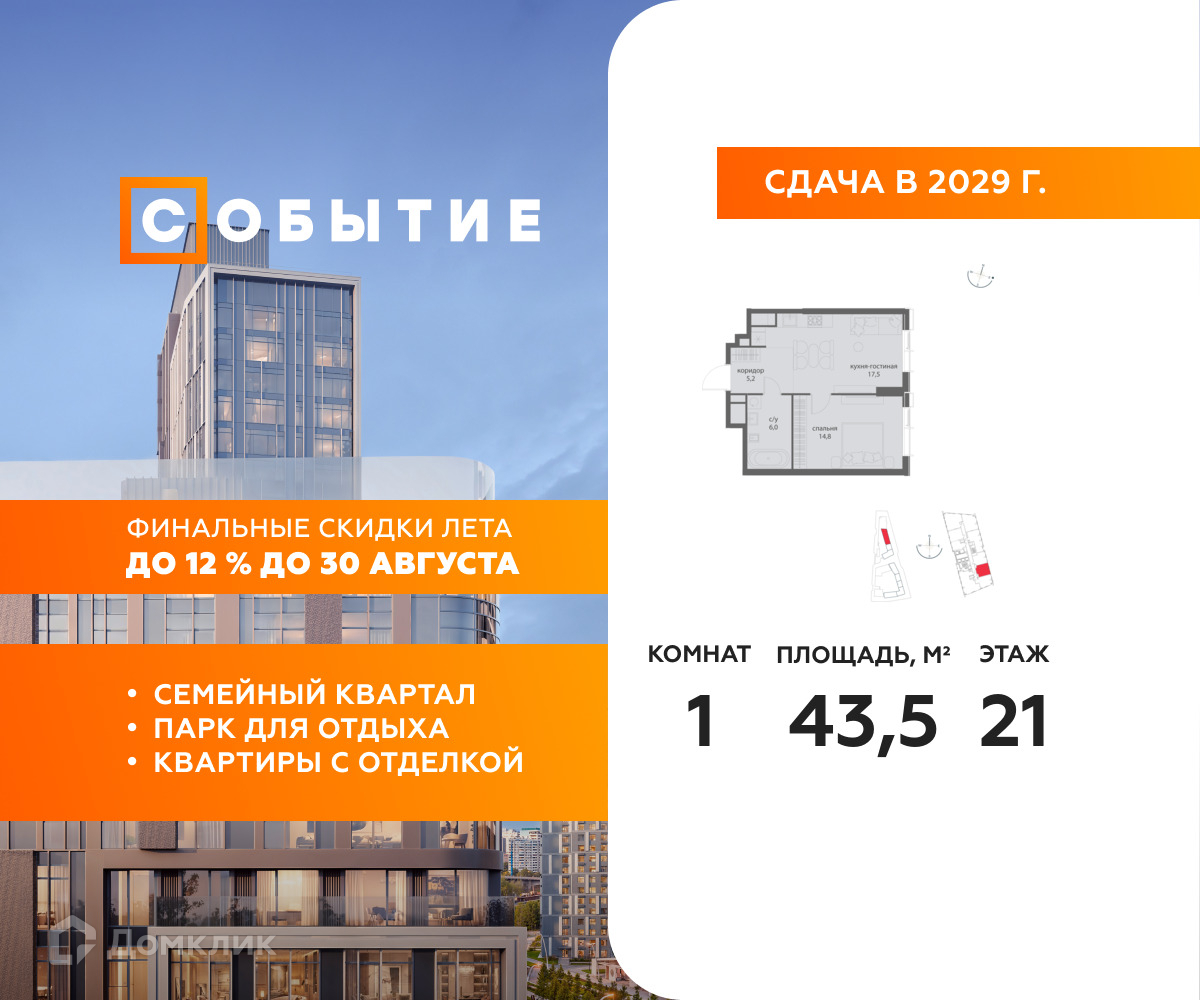 Планировка 1-комн. в ЖК «Событие»