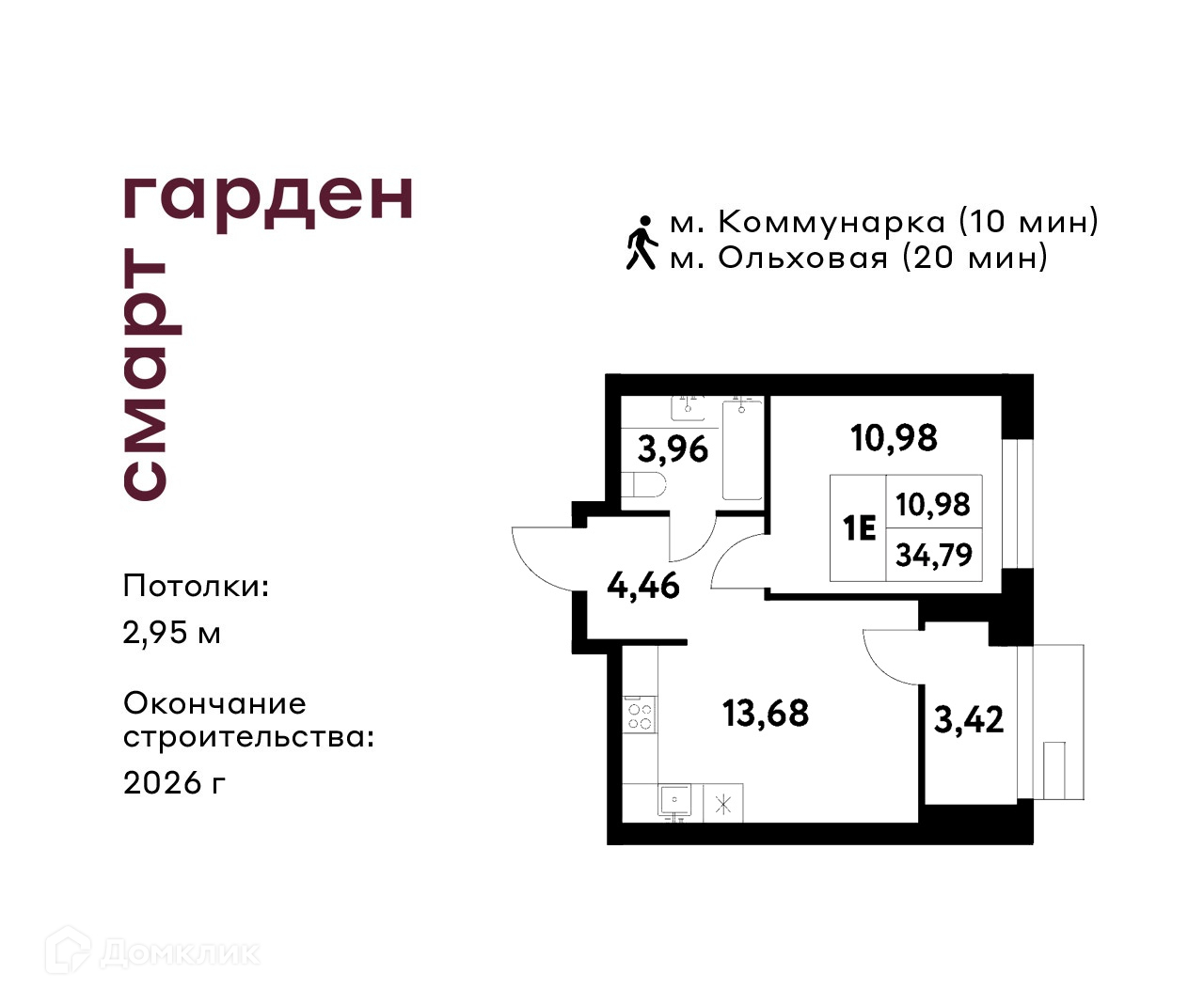 Планировка 1-комн. в ЖК «Смарт Гарден»