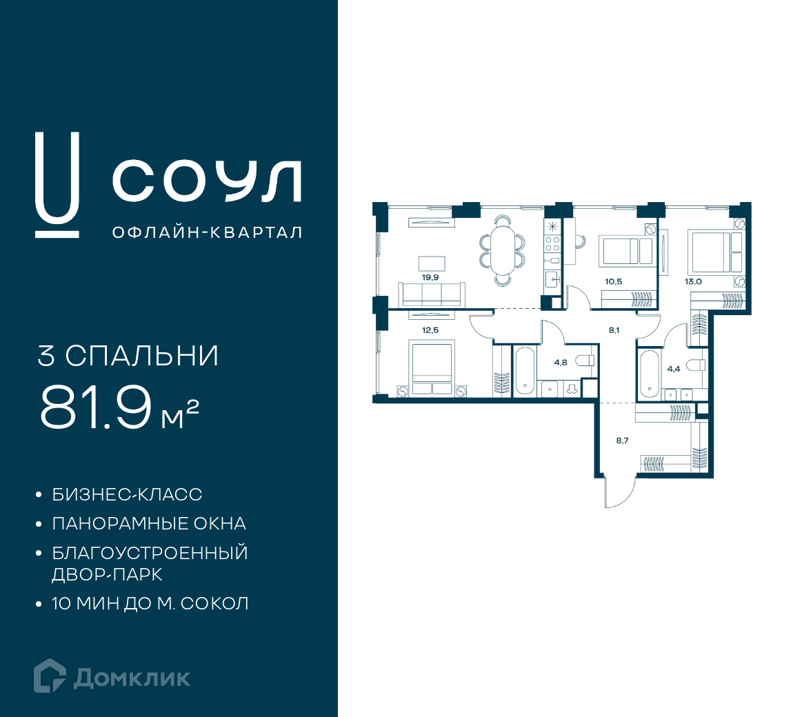 Планировка 3-комн. в ЖК «СОУЛ»