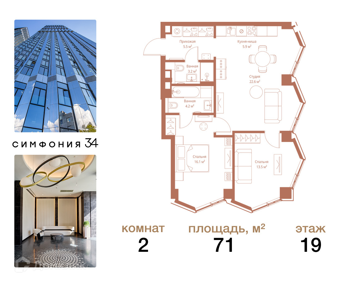 Планировка 2-комн. в ЖК «Симфония 34»