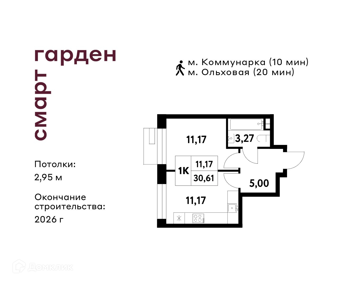 Планировка 1-комн. в ЖК «Смарт Гарден»