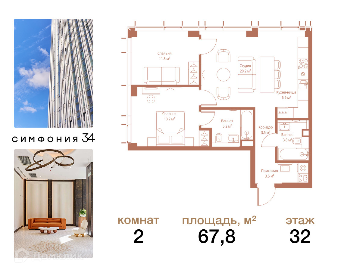Планировка 2-комн. в ЖК «Симфония 34»