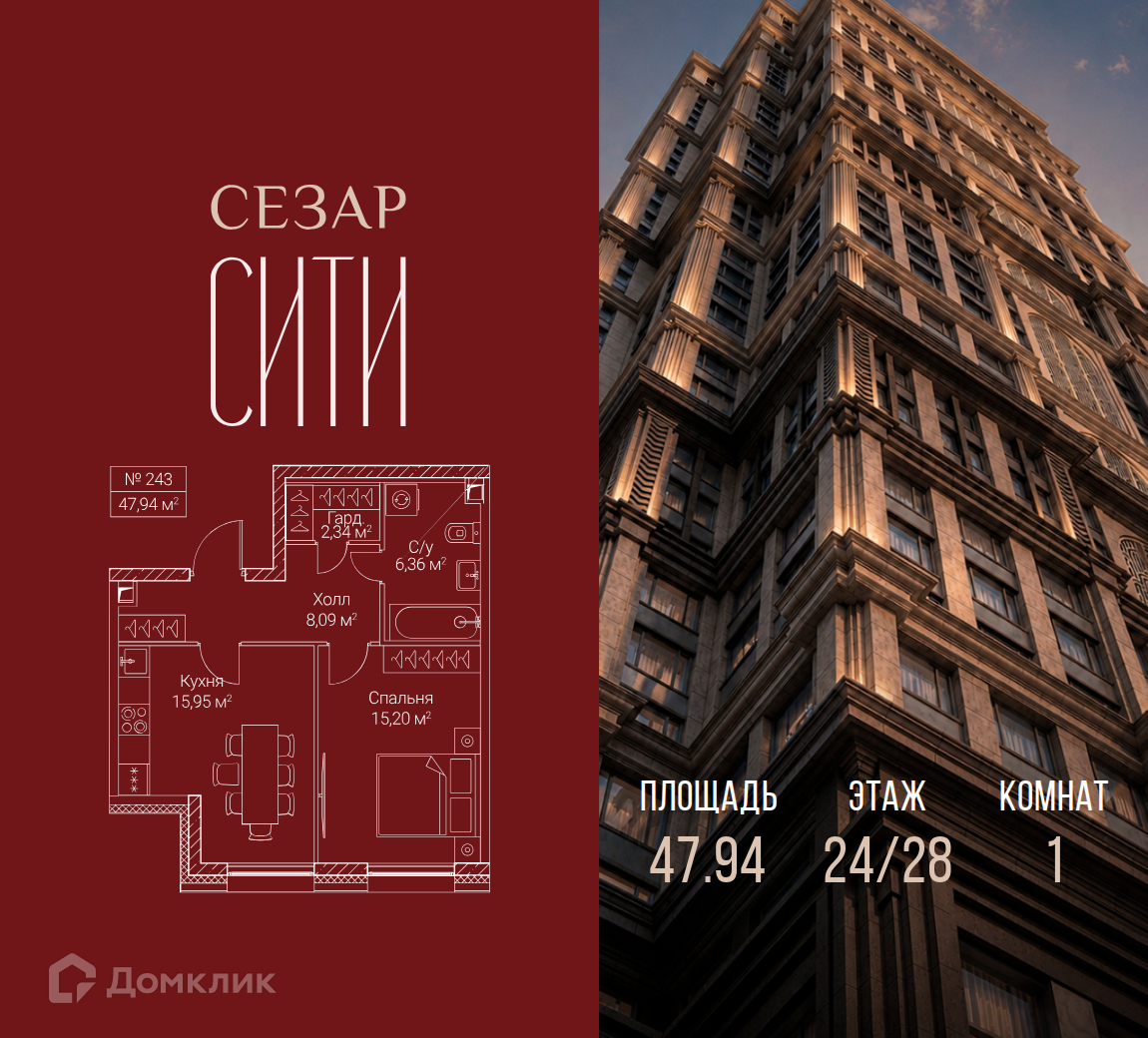 Планировка 1-комн. в ЖК «Сезар Сити»