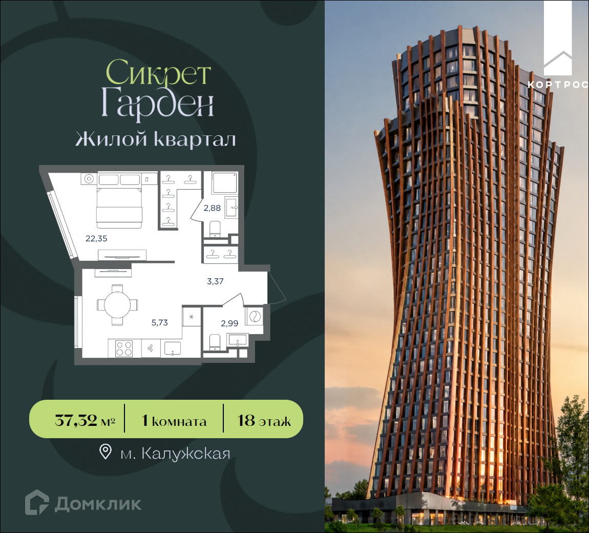 Планировка 1-комн. в ЖК «Сикрет Гарден»