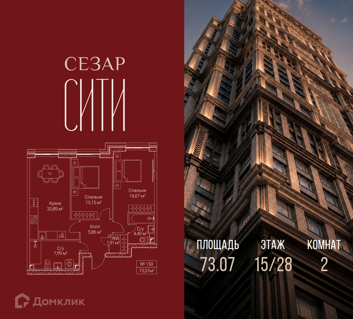Планировка 2-комн. в ЖК «Сезар Сити»
