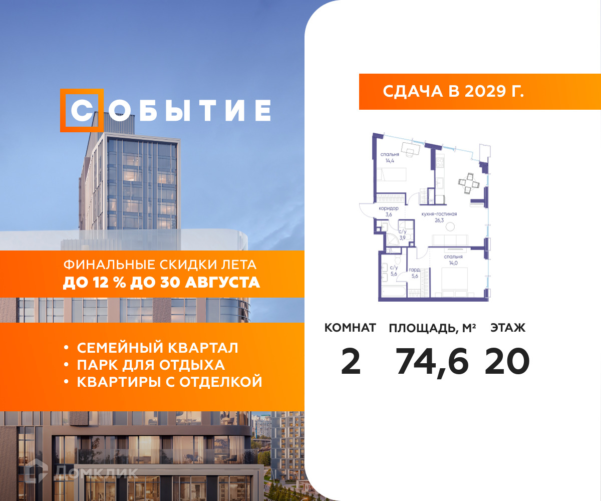 Планировка 2-комн. в ЖК «Событие»