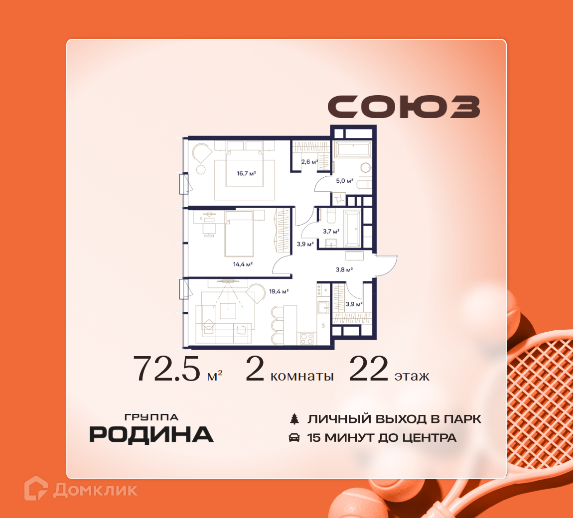 Планировка 2-комн. в ЖК «Союз»