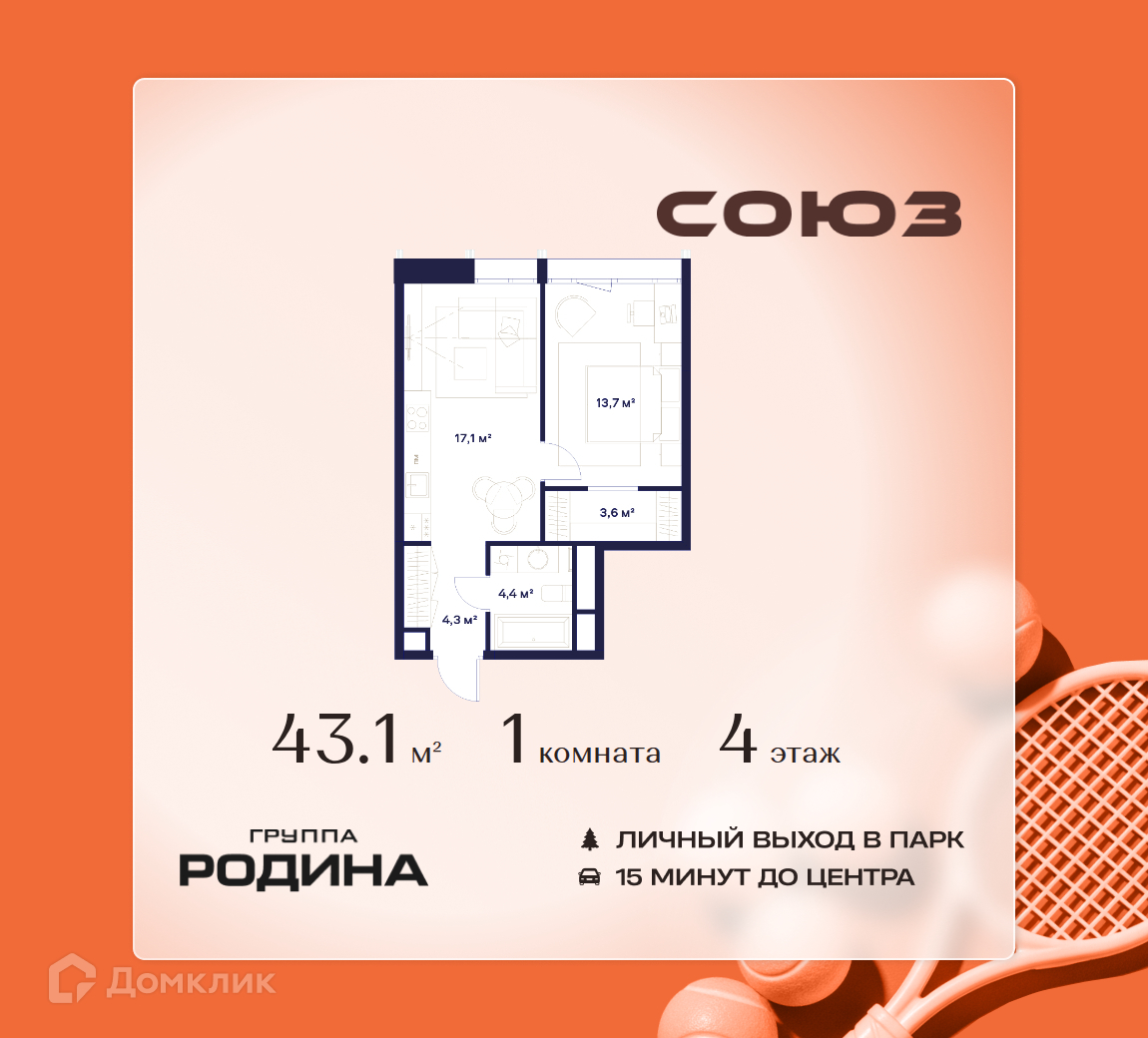 Планировка 1-комн. в ЖК «Союз»