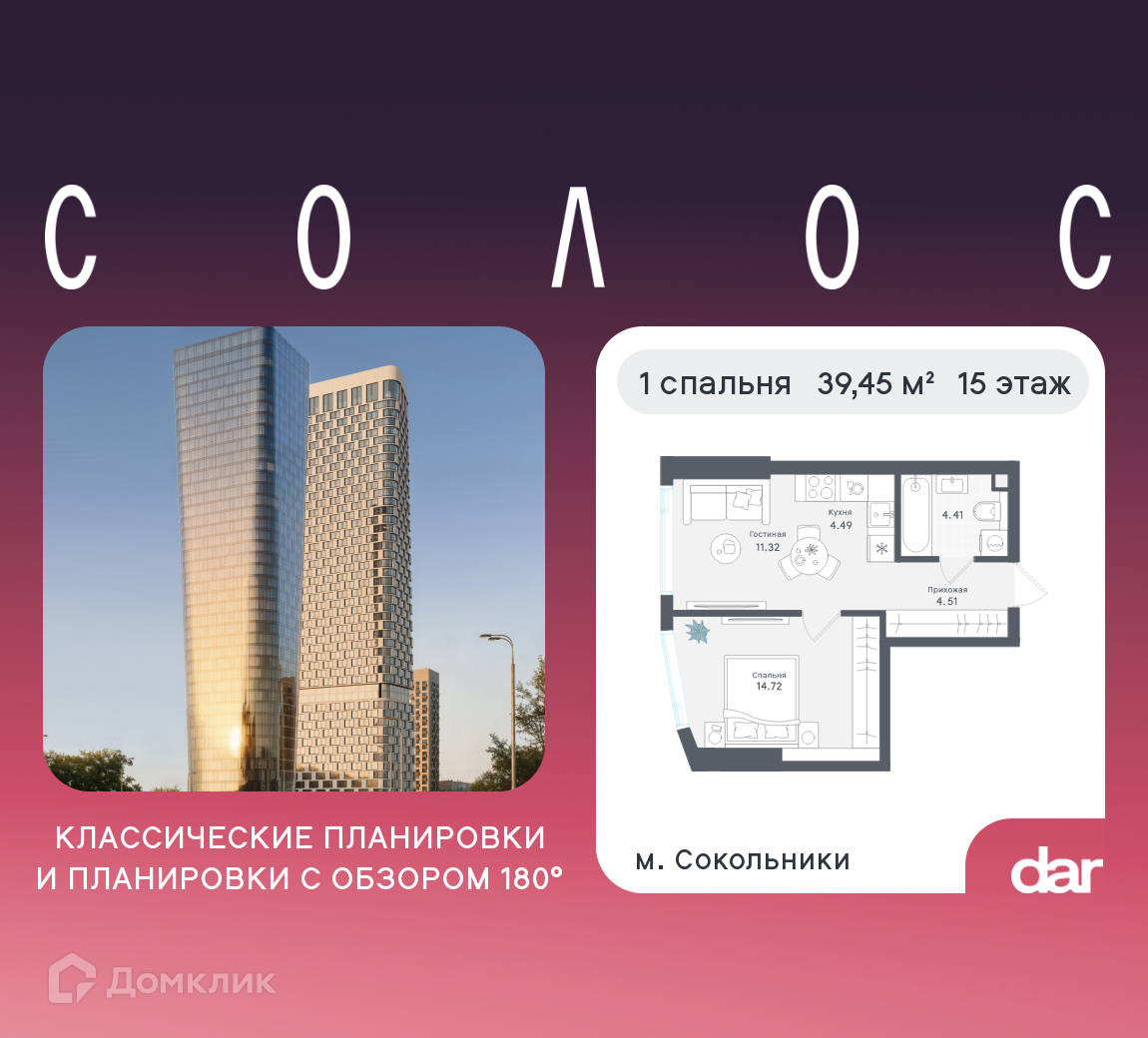 Планировка 1-комн. в ЖК «Солос»