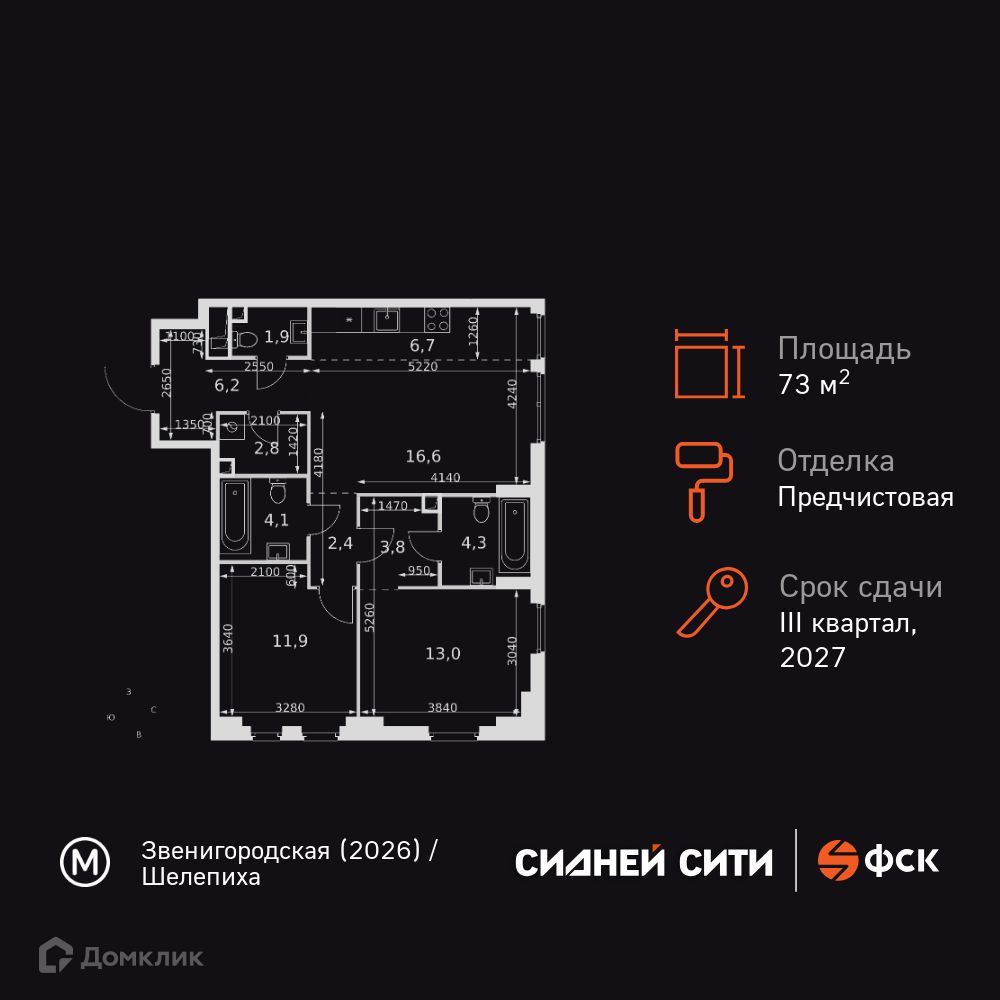 Планировка 3-комн. в ЖК «Сидней Сити»