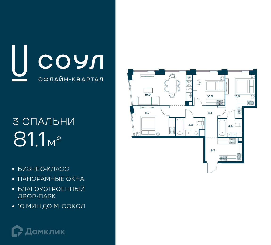 Планировка 3-комн. в ЖК «СОУЛ»