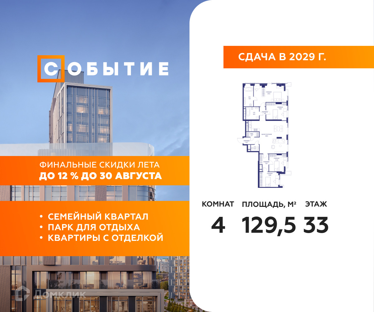 Планировка 4-комн. в ЖК «Событие»
