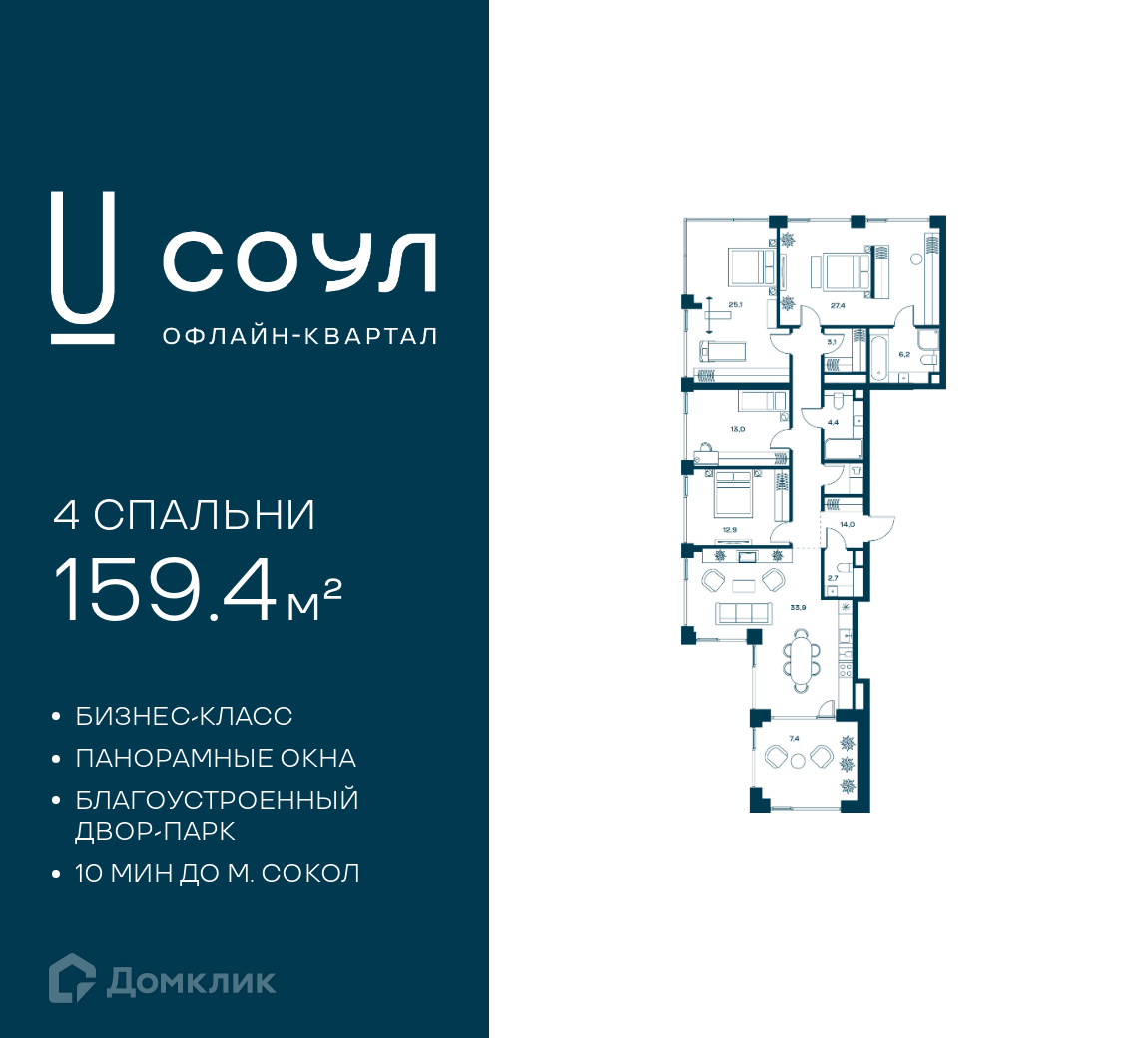 Планировка 4-комн. в ЖК «СОУЛ»