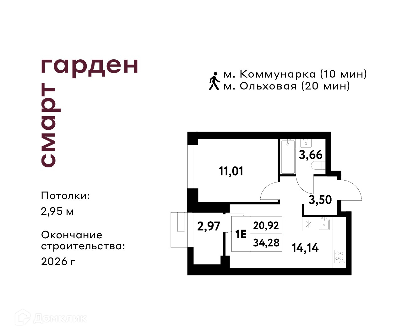 Планировка 1-комн. в ЖК «Смарт Гарден»