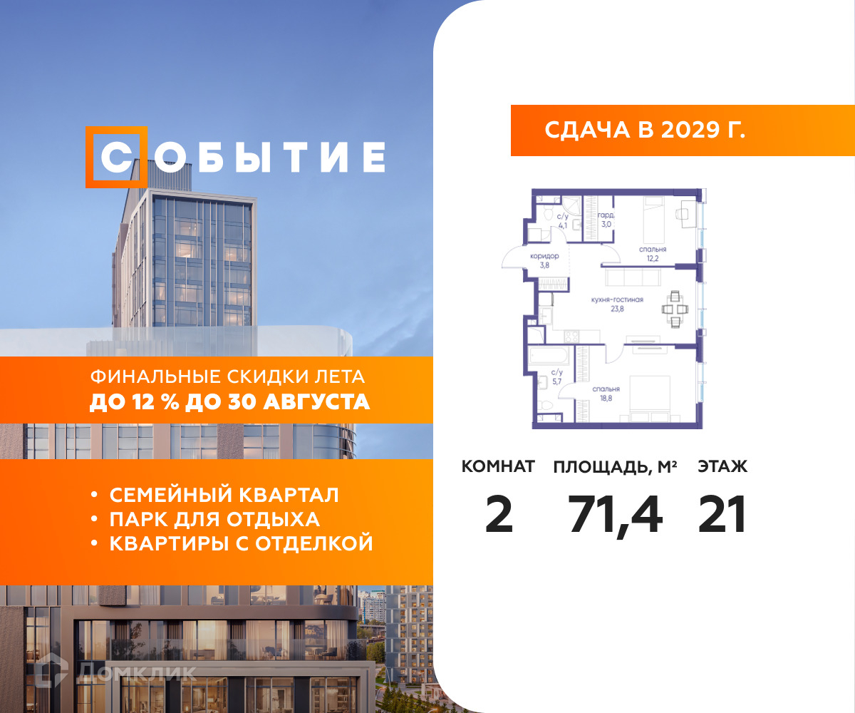 Планировка 2-комн. в ЖК «Событие»