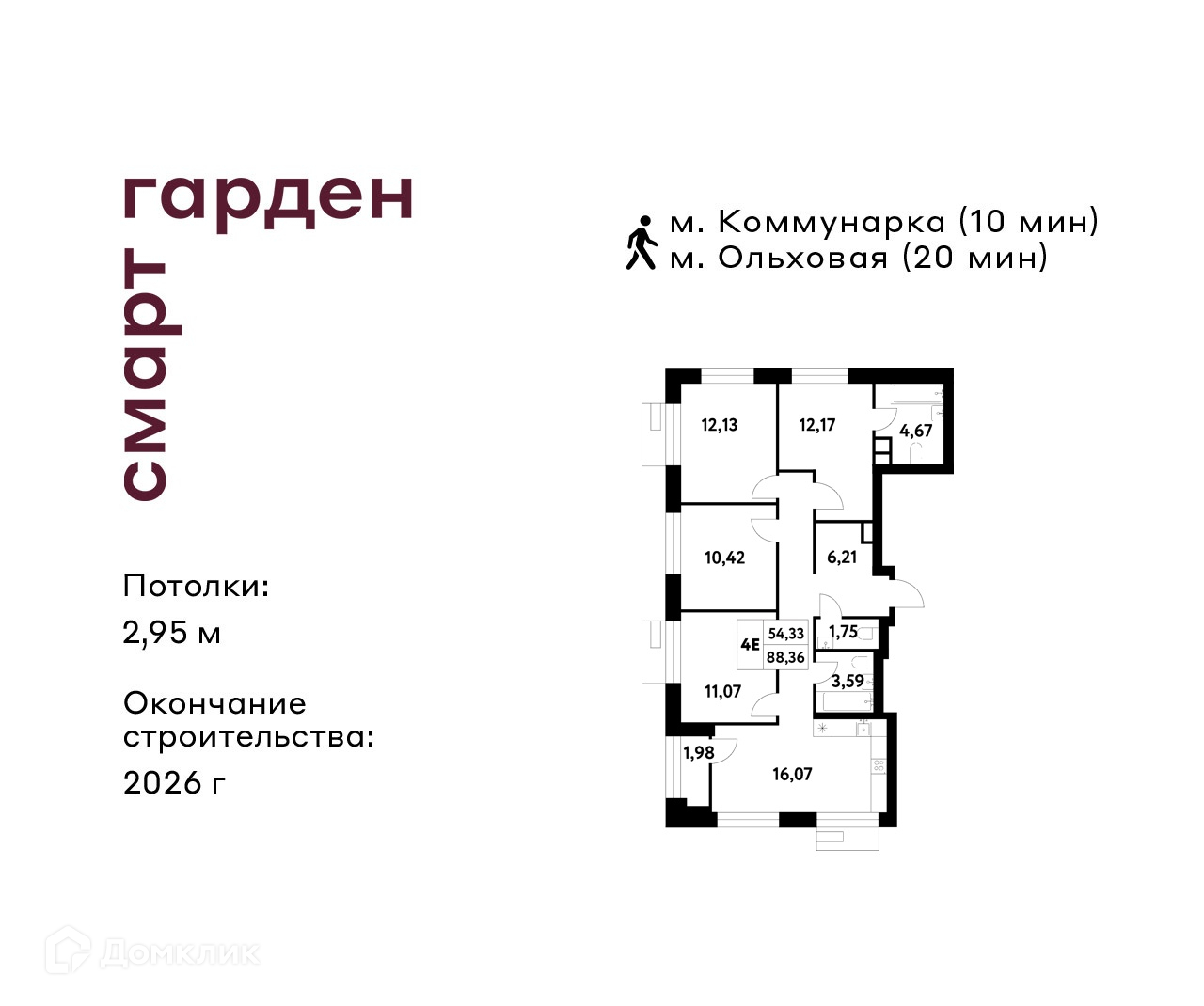Планировка 4-комн. в ЖК «Смарт Гарден»