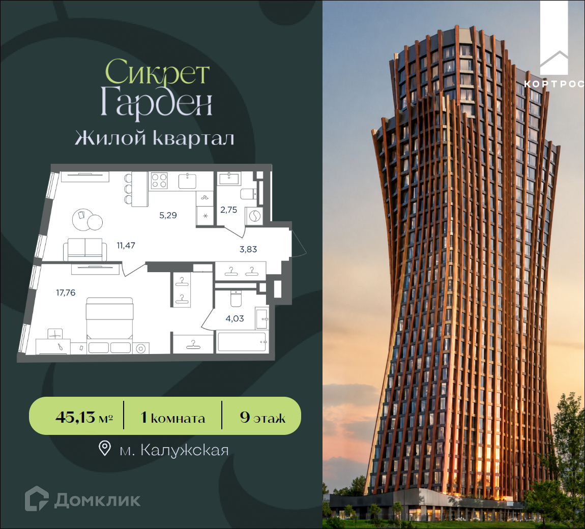 Планировка 1-комн. в ЖК «Сикрет Гарден»