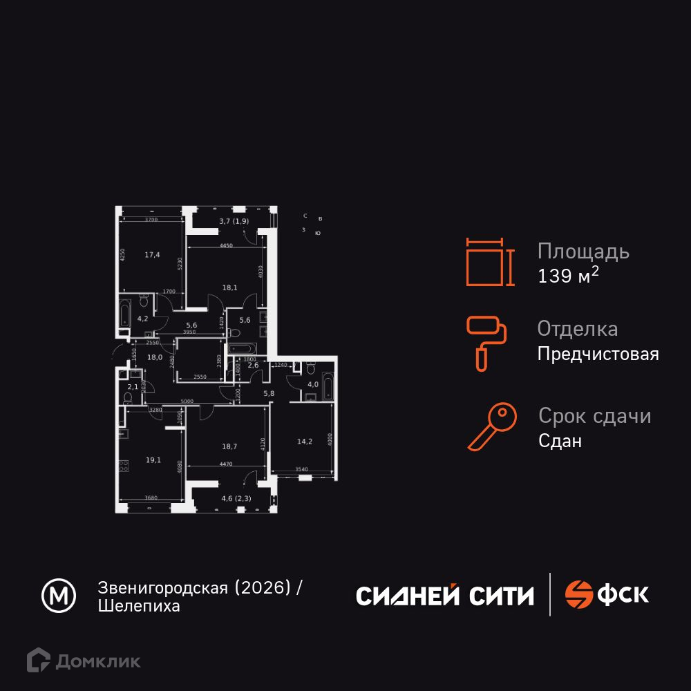 Планировка 4-комн. в ЖК «Сидней Сити»