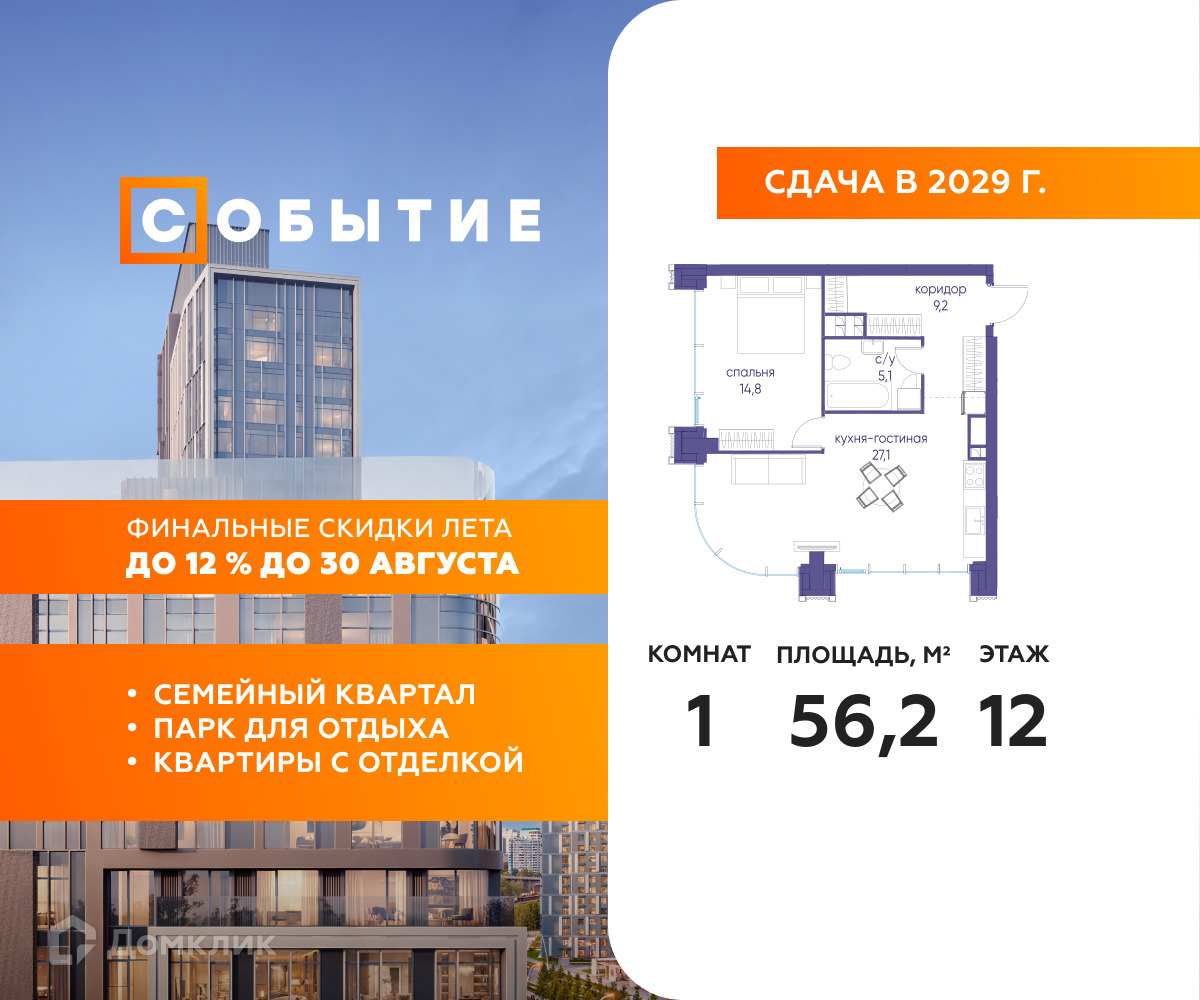 Планировка 1-комн. в ЖК «Событие»