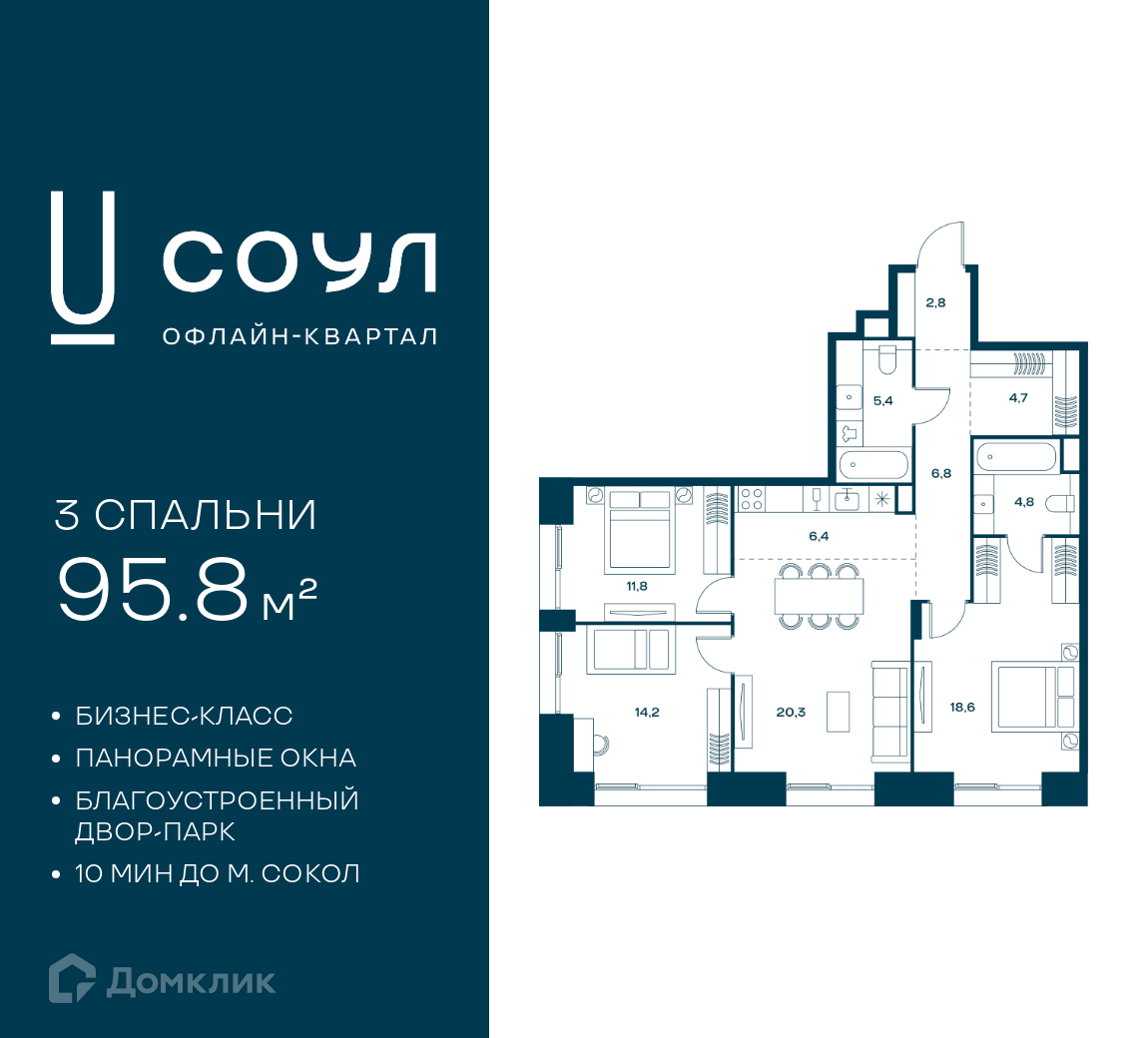 Планировка 3-комн. в ЖК «СОУЛ»