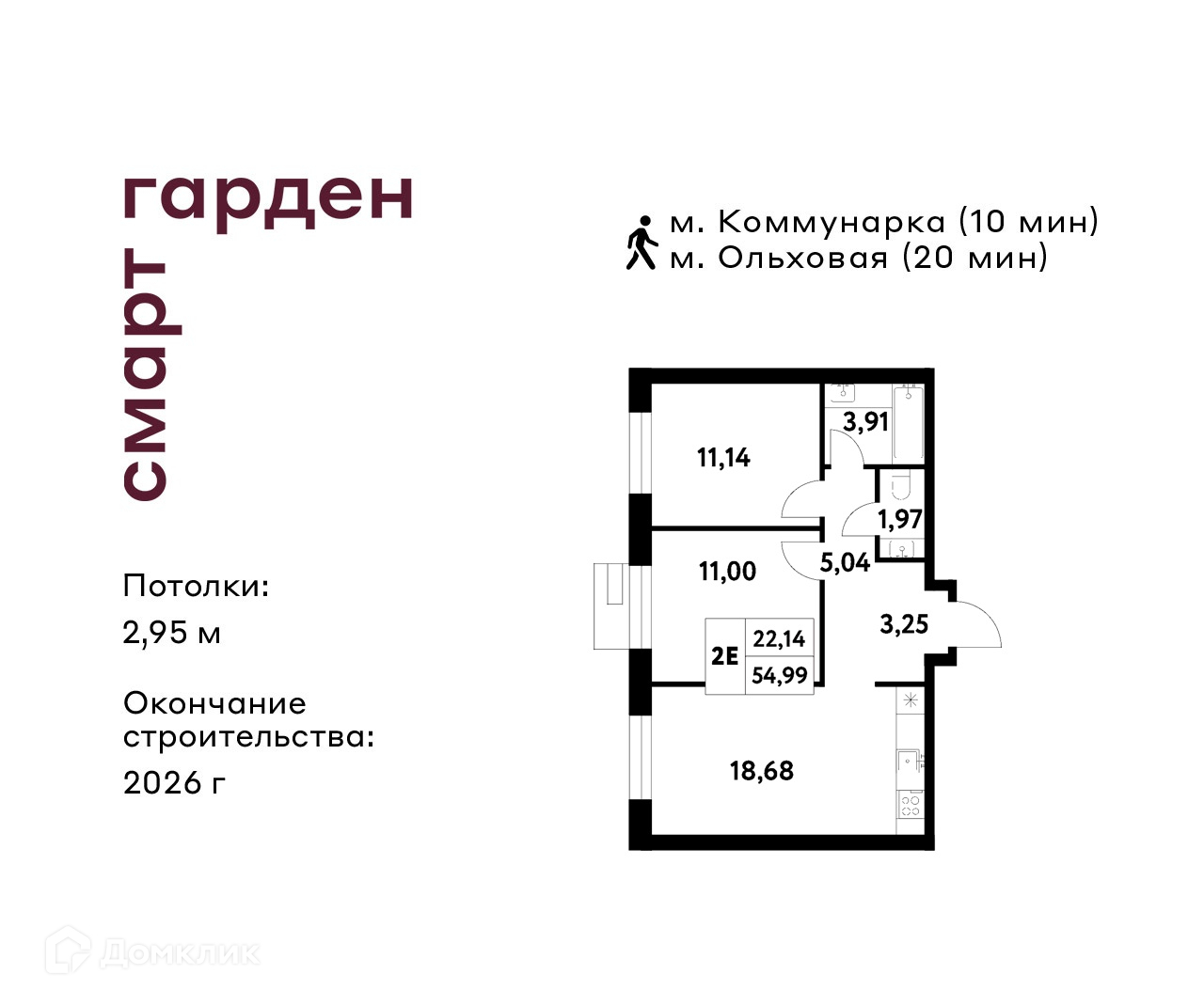 Планировка 2-комн. в ЖК «Смарт Гарден»