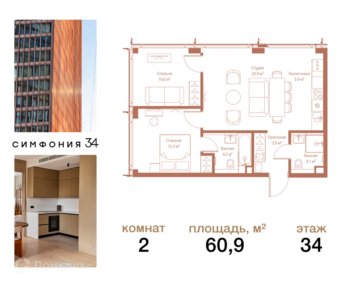 Планировка 2-комн. в ЖК «Симфония 34»