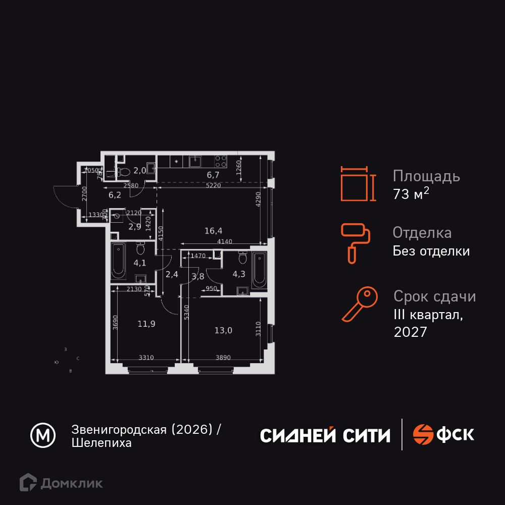 Планировка 3-комн. в ЖК «Сидней Сити»