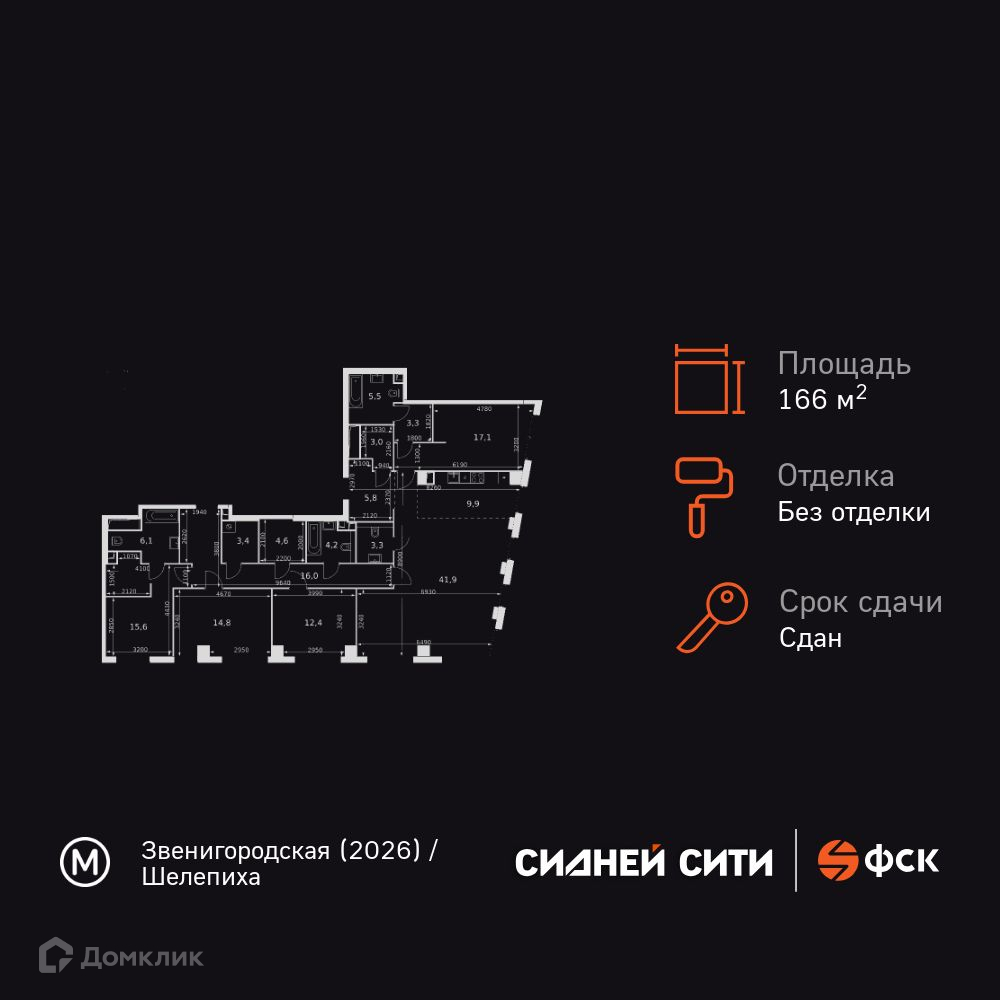 Планировка 4-комн. в ЖК «Сидней Сити»