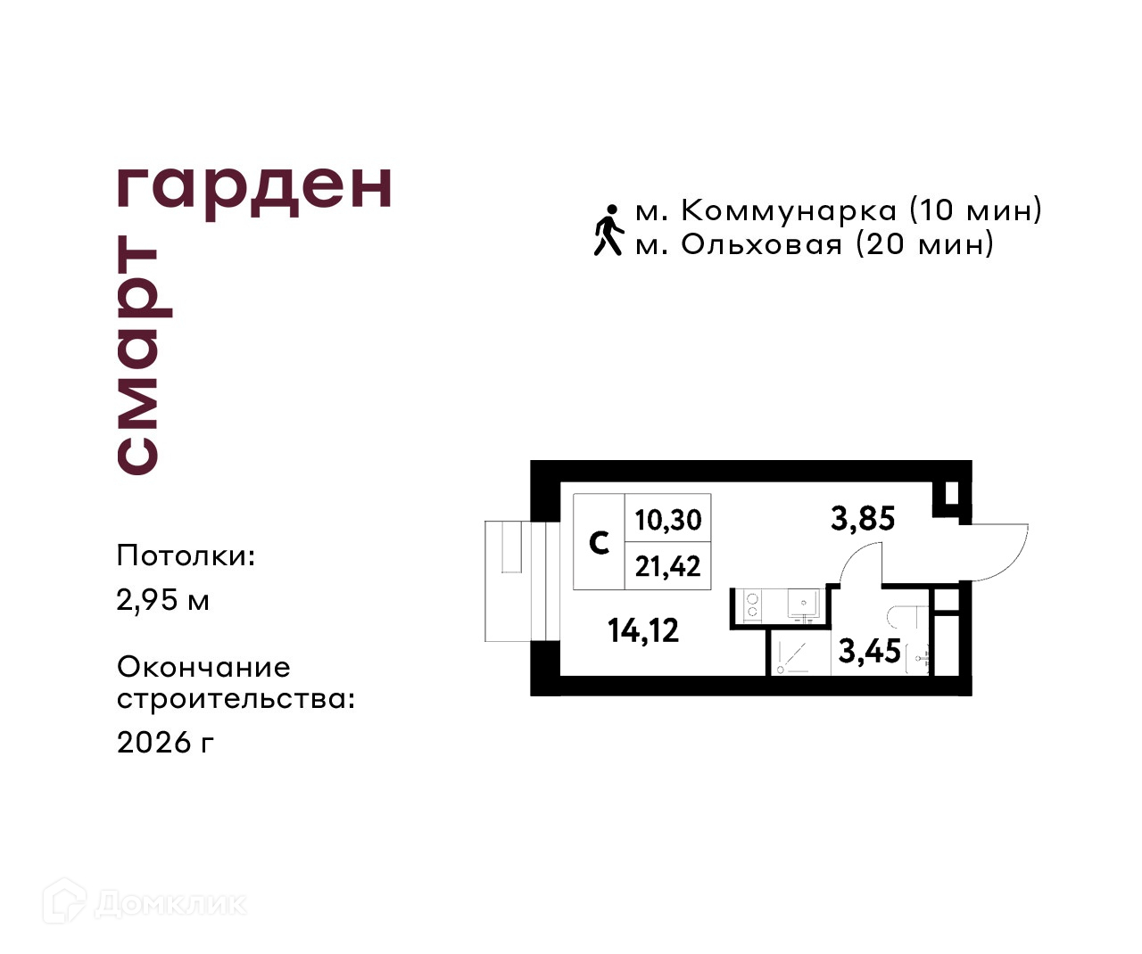 Планировка Студия в ЖК «Смарт Гарден»